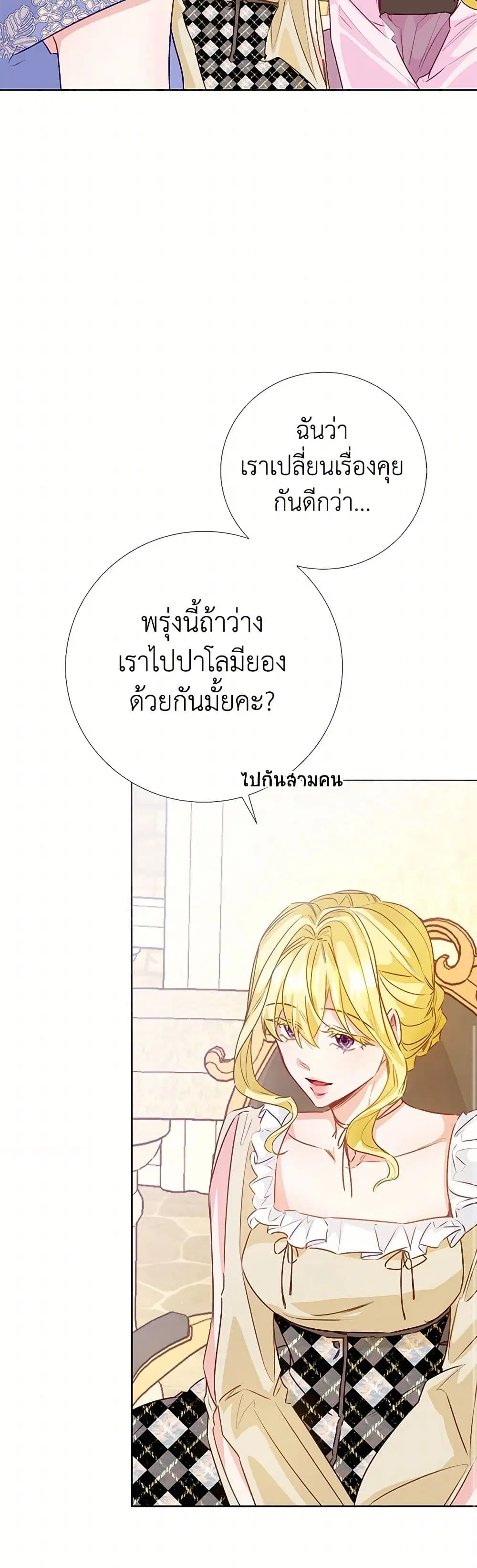 Stealing the Lady’s Heart ตอนที่ 86 — page 5 of 44