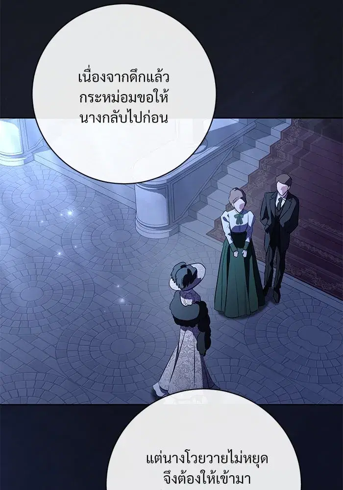 To My Husband’s Mistress ตอนที่ 77 — page 10 of 106