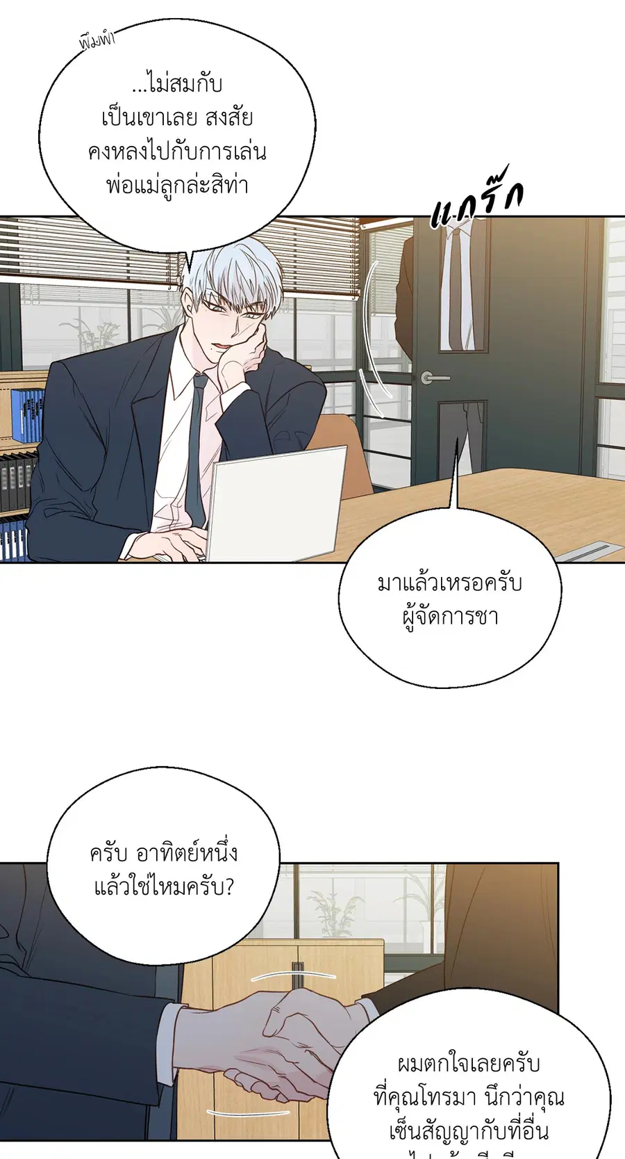 A Man of Virtue ตอนที่ 102.18 — page 7 of 77
