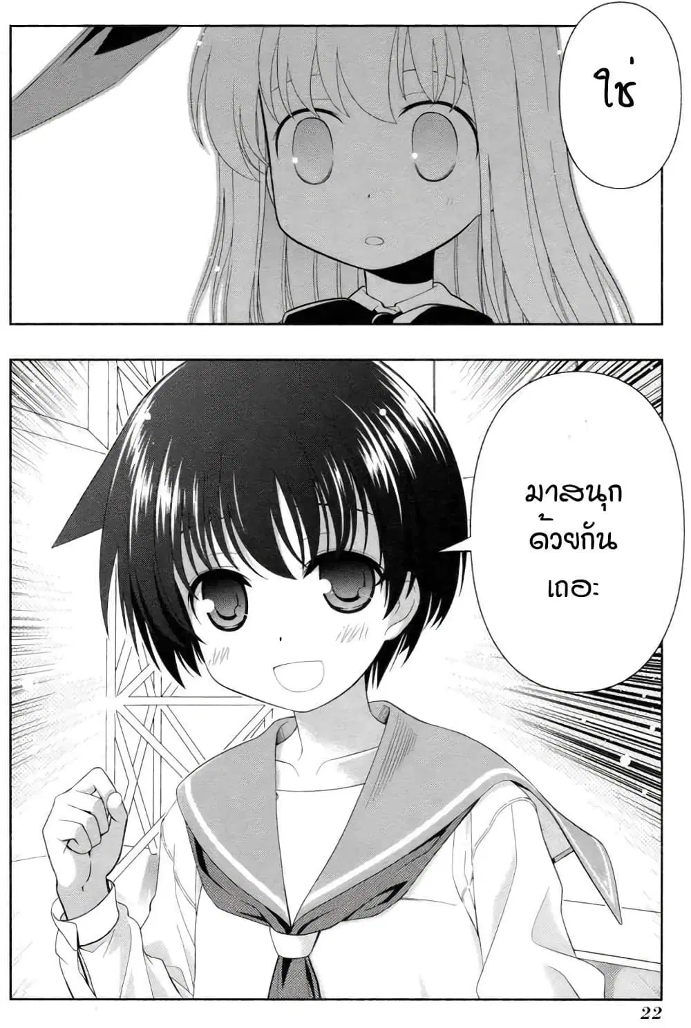 Saki ตอนที่ 51 — page 1 of 25