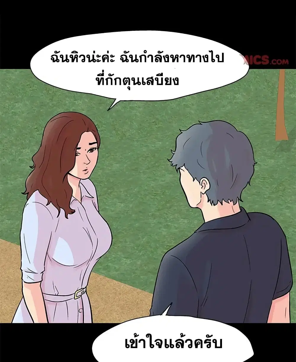 Project Utopia ตอนที่ 85 — page 23 of 70
