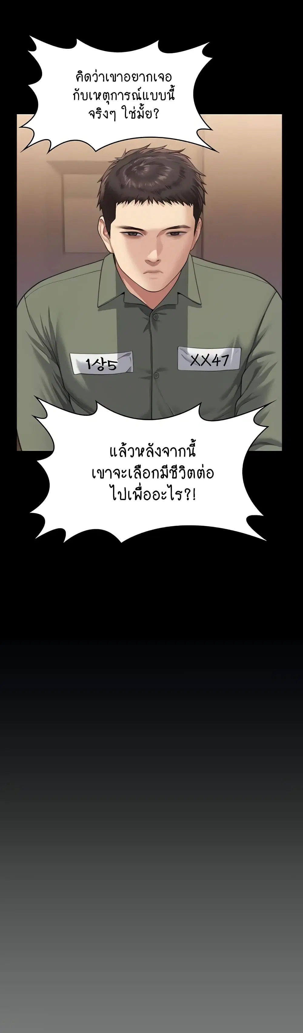 Queen Bee ตอนที่ 329 — page 124 of 150