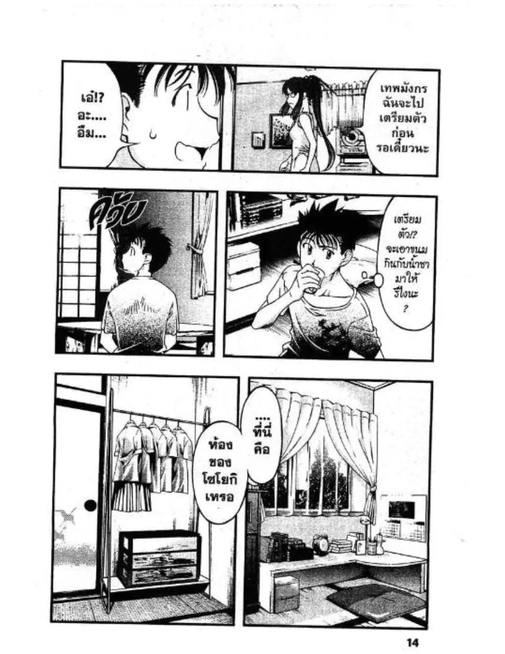 Umi no Misaki ตอนที่ 36 — page 12 of 20