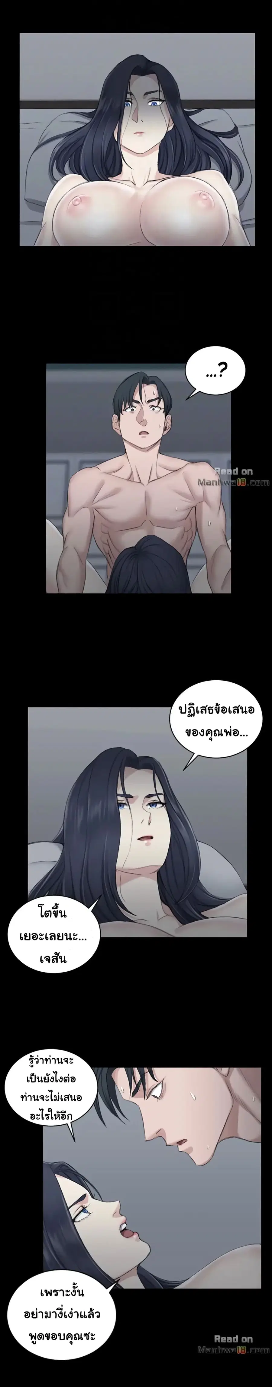 His Place ตอนที่ 44 — page 18 of 29