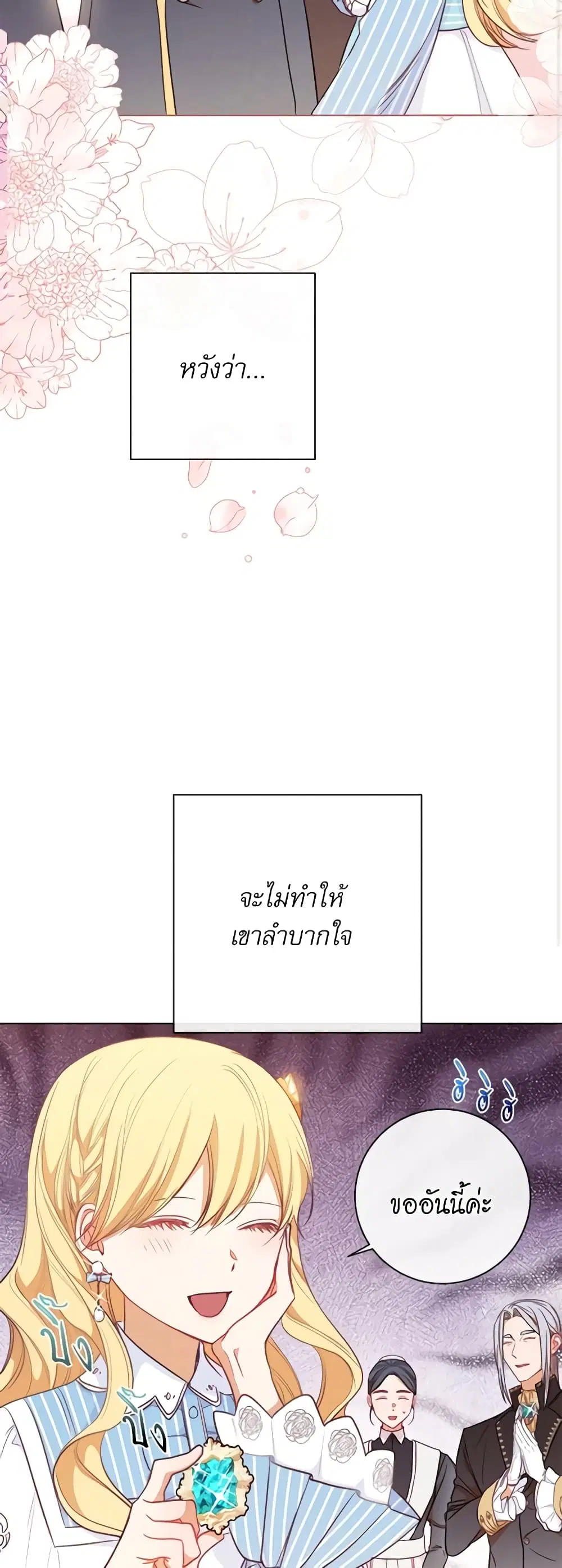 The Villainess Turns the Hourglass ตอนที่ 13 — page 16 of 44