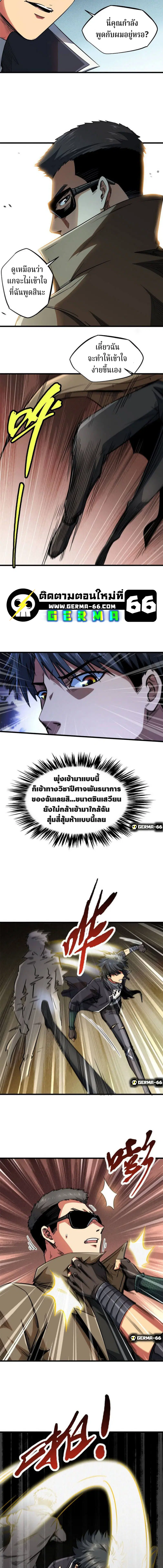 Super God Gene ตอนที่ 15 — page 6 of 19