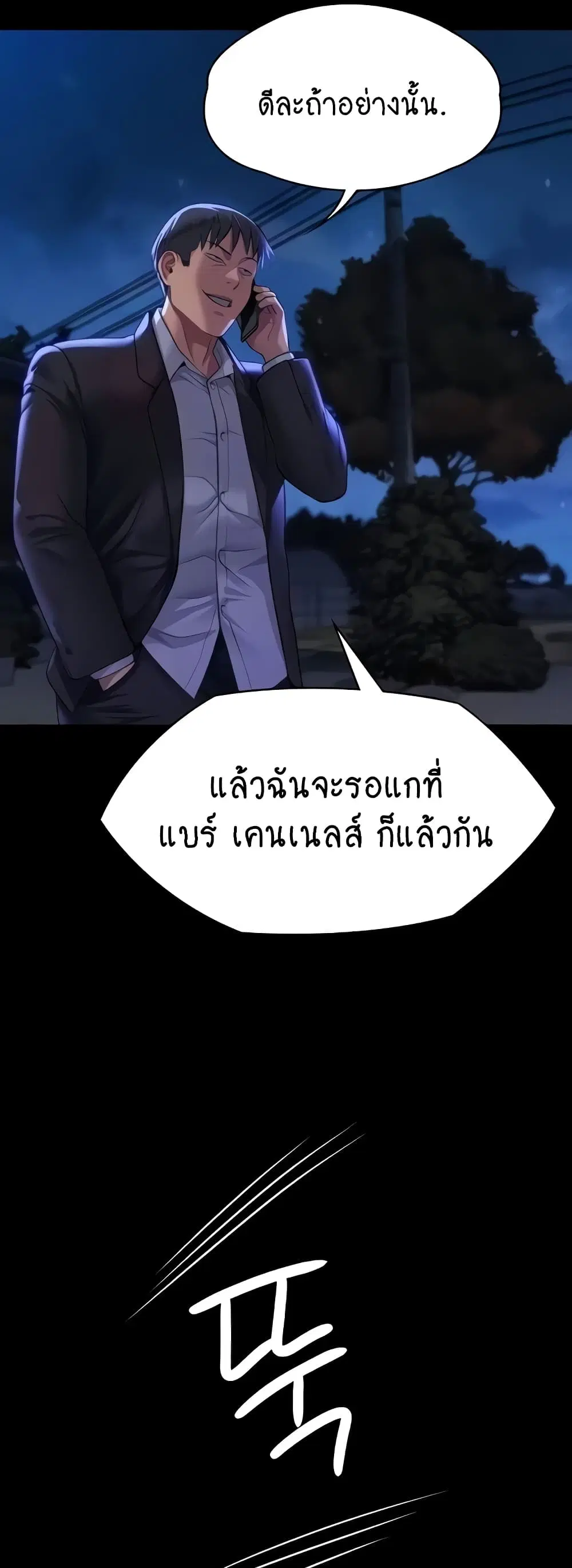 Queen Bee ตอนที่ 310 — page 65 of 80