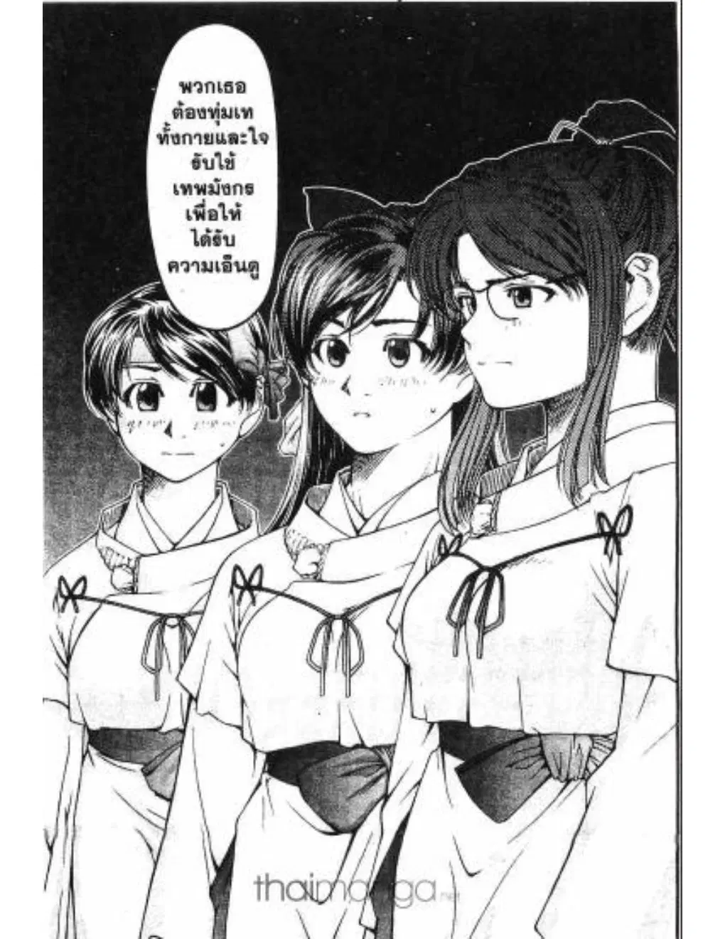 Umi no Misaki ตอนที่ 9 — page 16 of 19