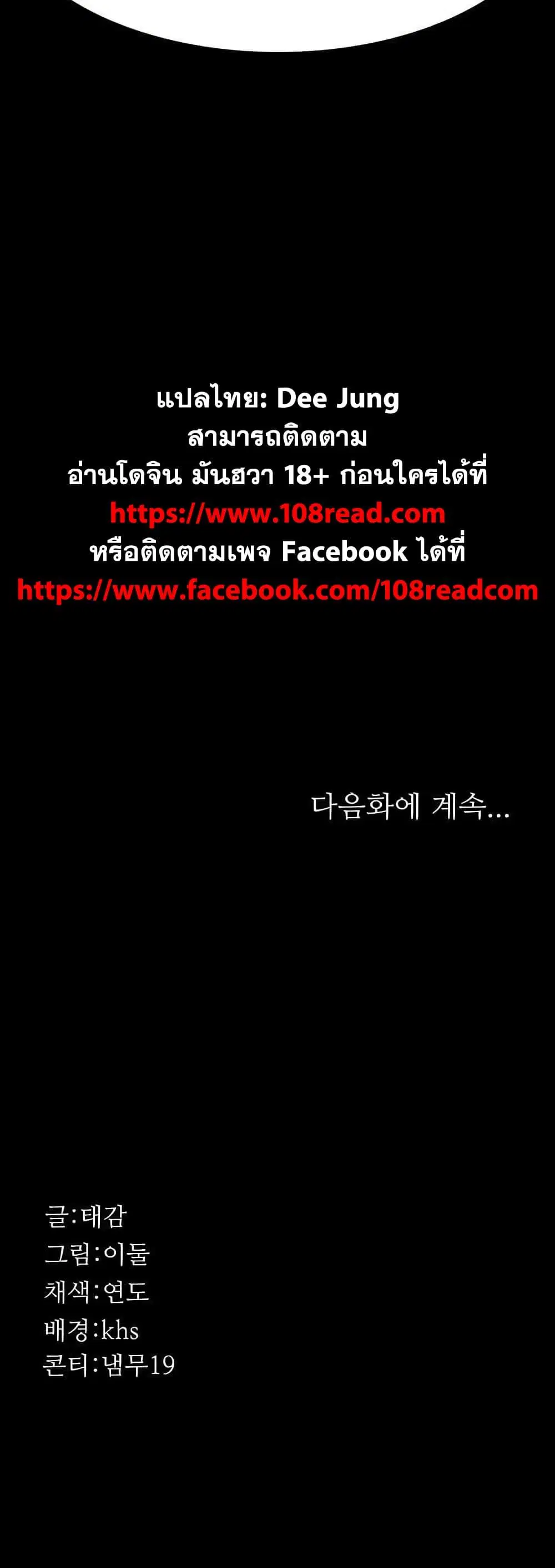 Night Hospital ตอนที่ 44 — page 80 of 80