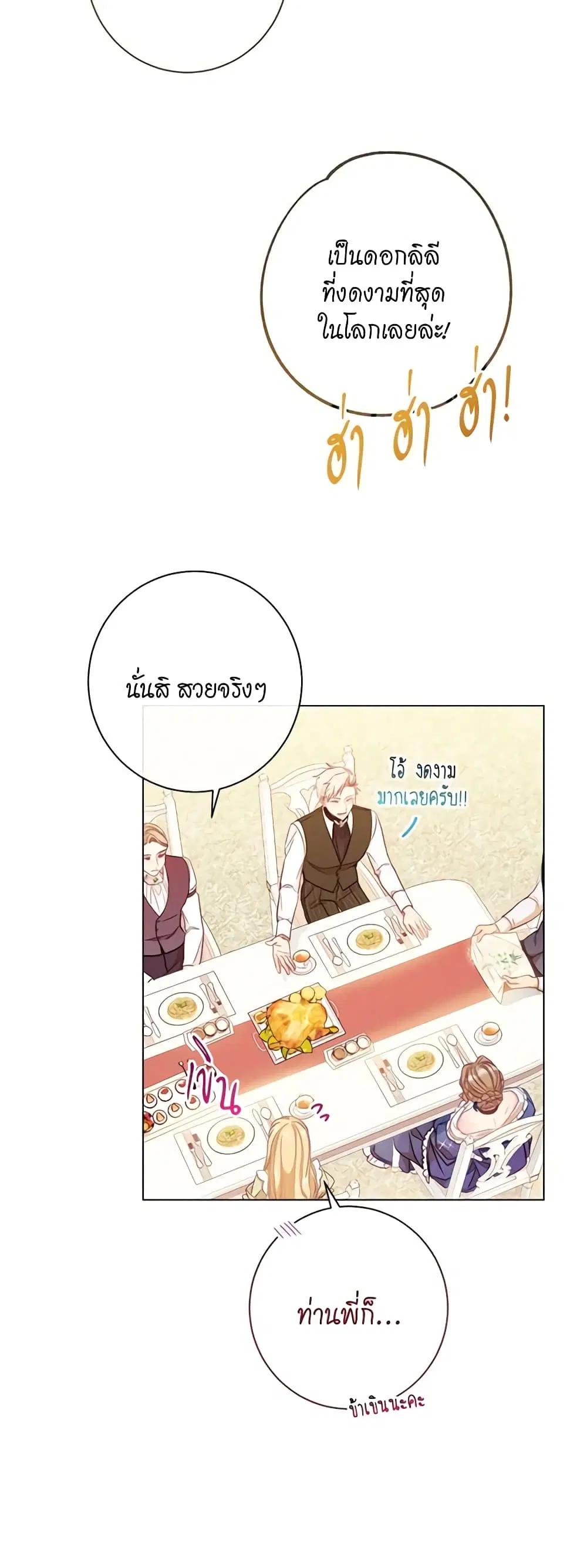 The Villainess Turns the Hourglass ตอนที่ 23 — page 24 of 50