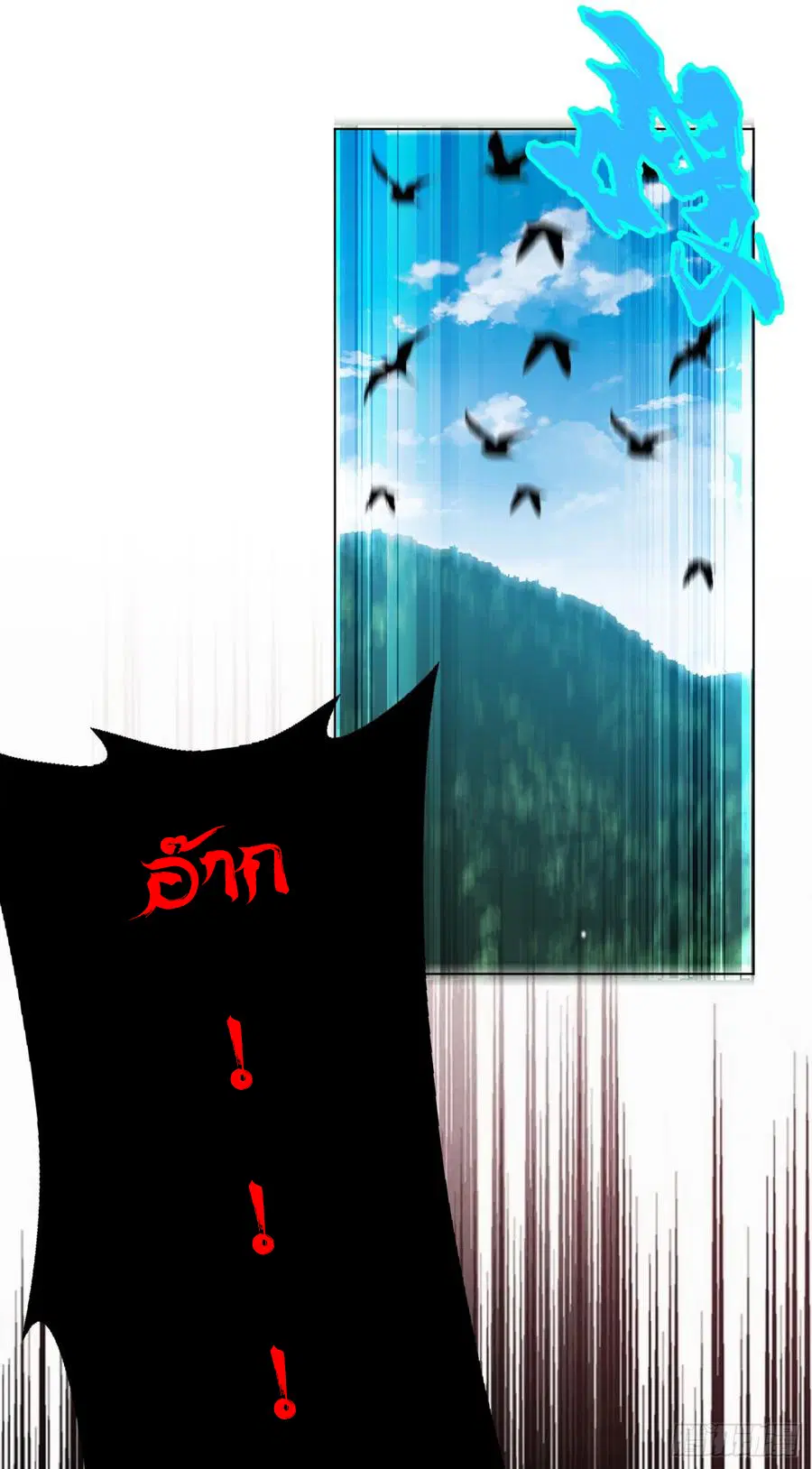 Wu Ni ตอนที่ 32 — page 3 of 43