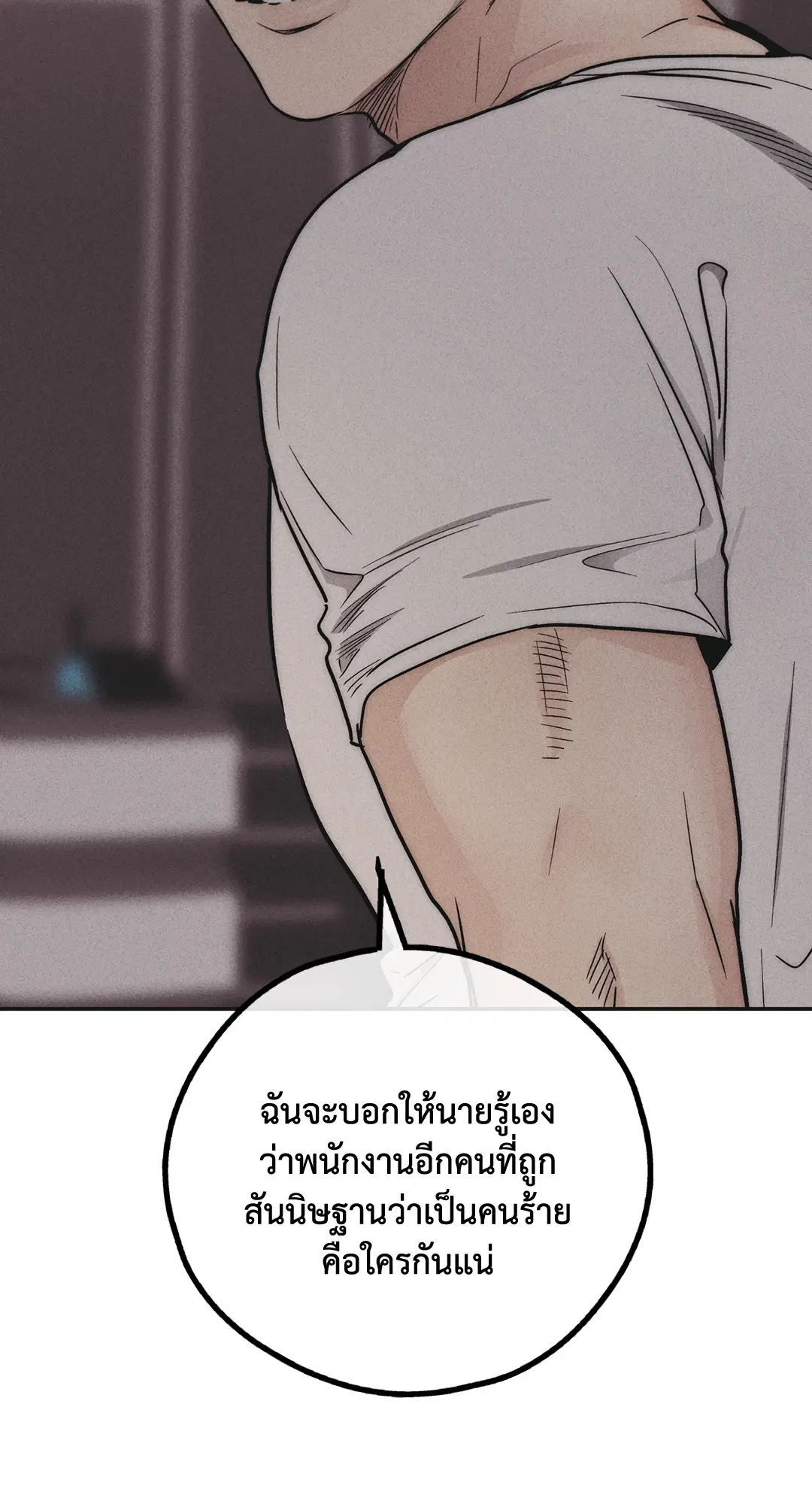PAYBACK ตอนที่ 53 — page 84 of 85