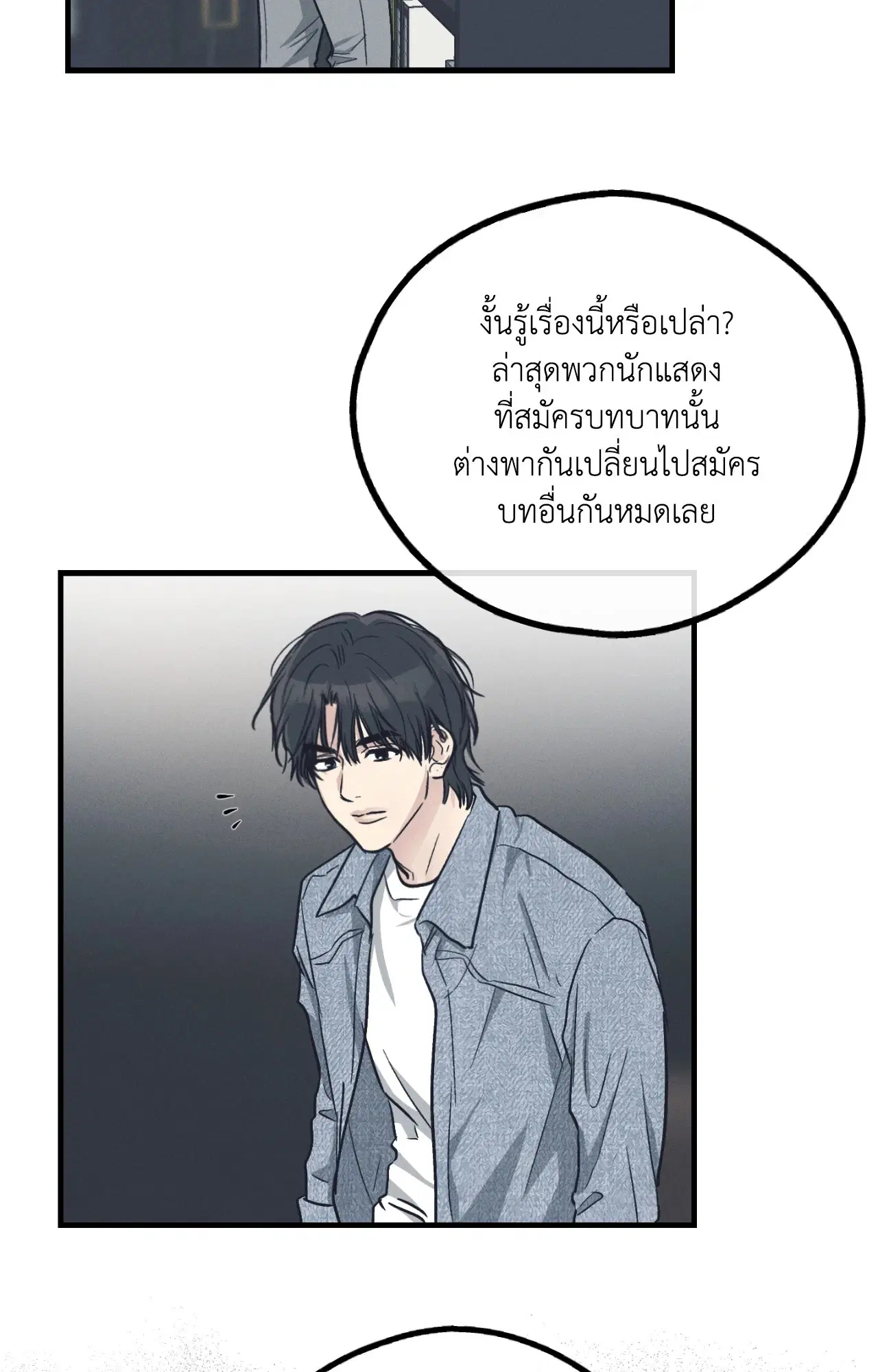 PAYBACK ตอนที่ 95.07 — page 71 of 85