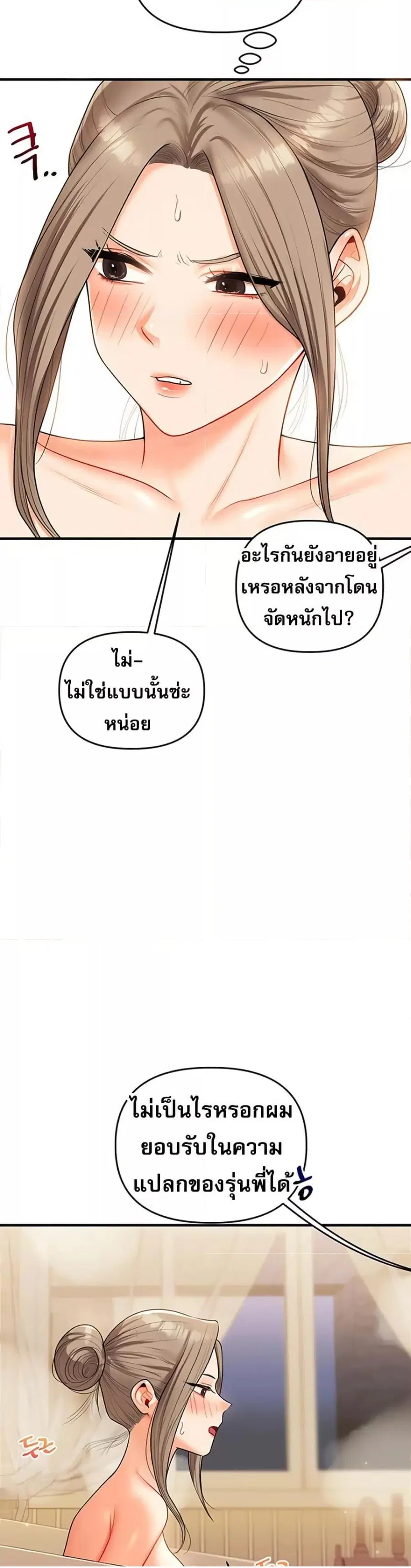 Relationship Reversal ตอนที่ 37 — page 42 of 51