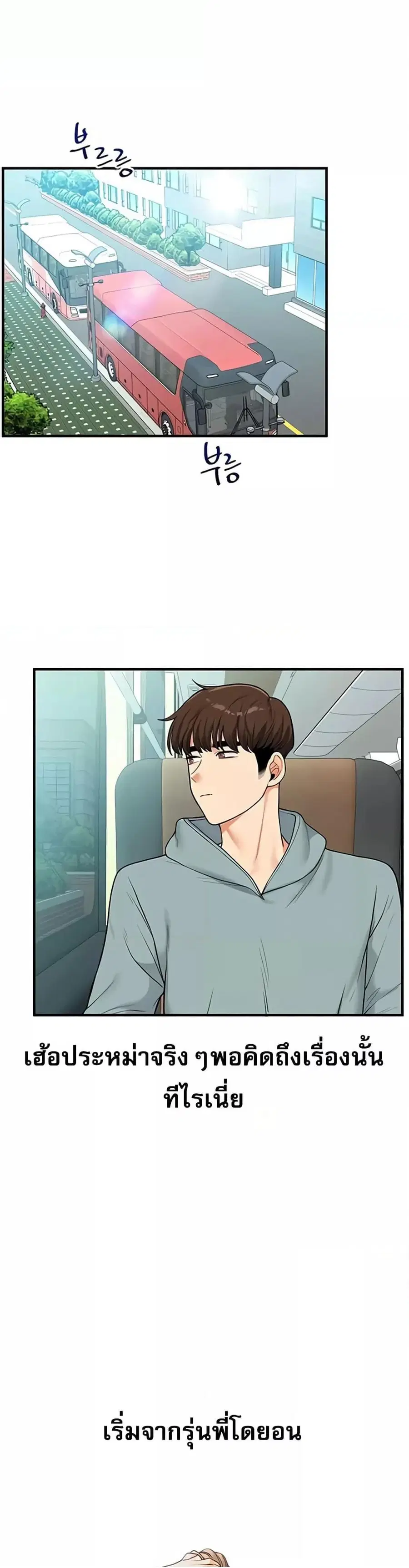 Relationship Reversal ตอนที่ 32 — page 2 of 51