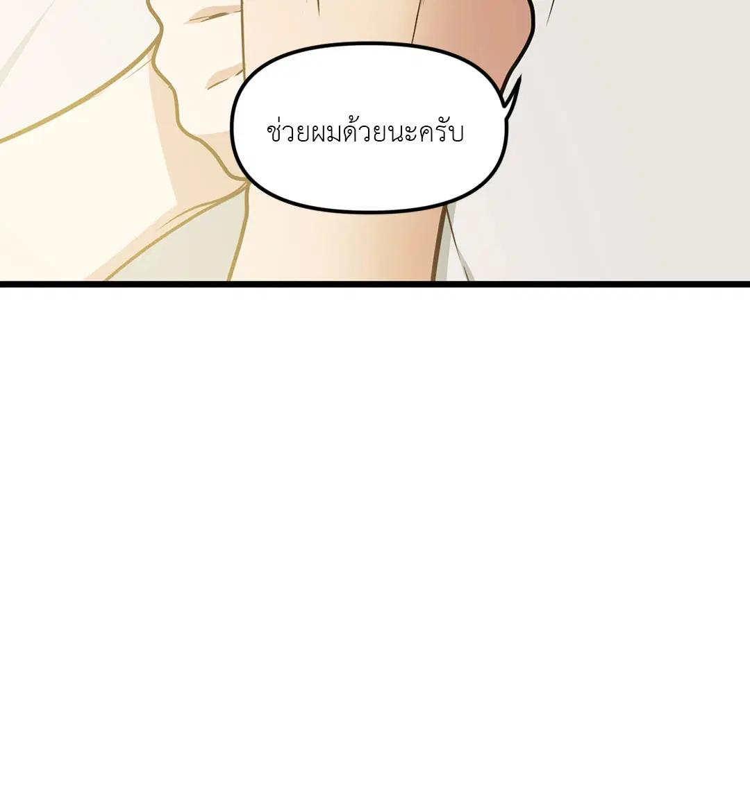 Full Volume ตอนที่ 67 — page 50 of 58
