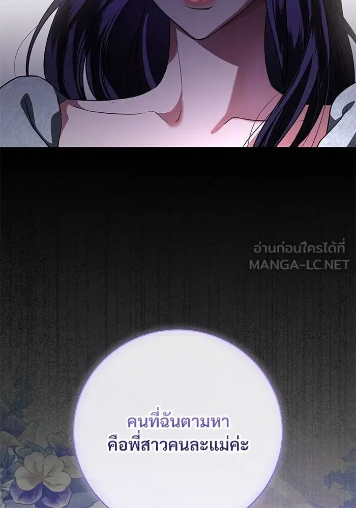 To My Husband’s Mistress ตอนที่ 72 — page 6 of 94