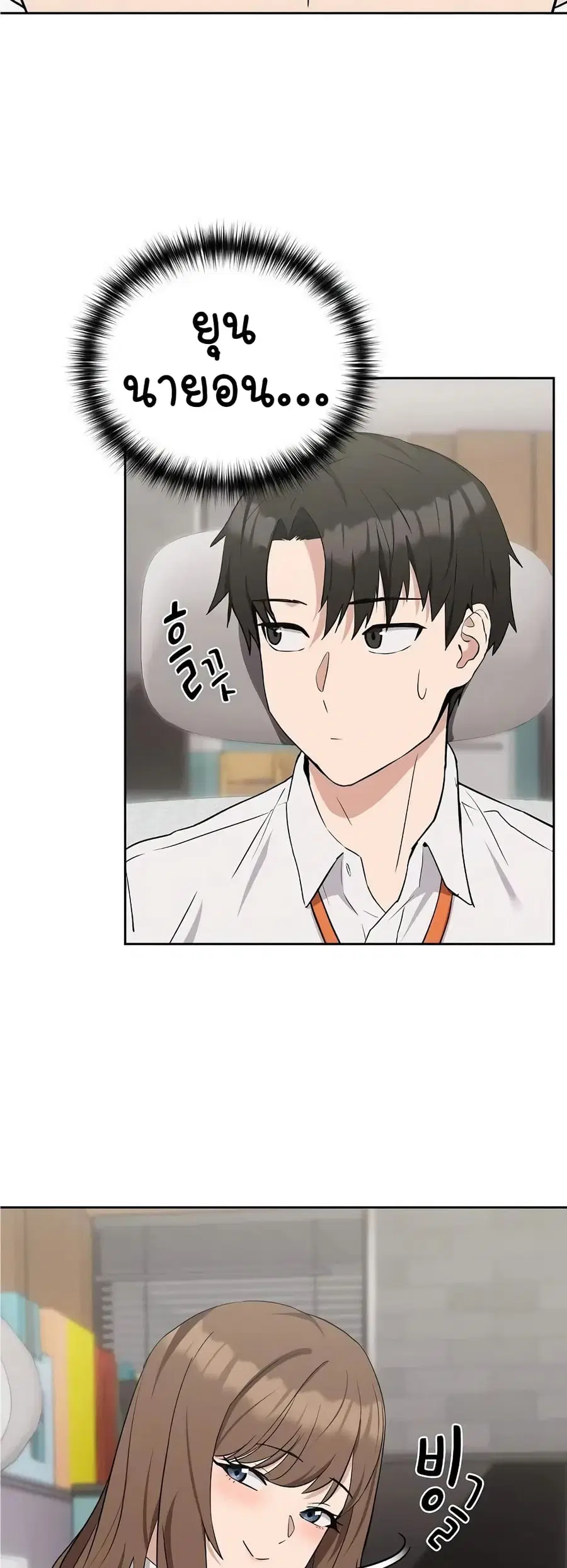 After Work Love Affairs ตอนที่ 16 — page 48 of 54