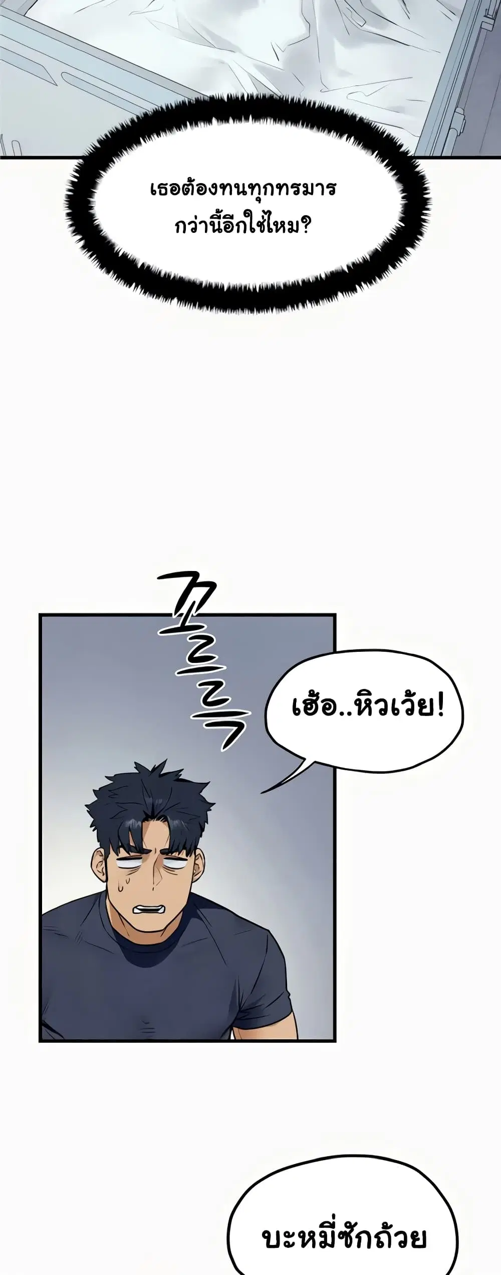 Moby Dick ตอนที่ 32 — page 8 of 50