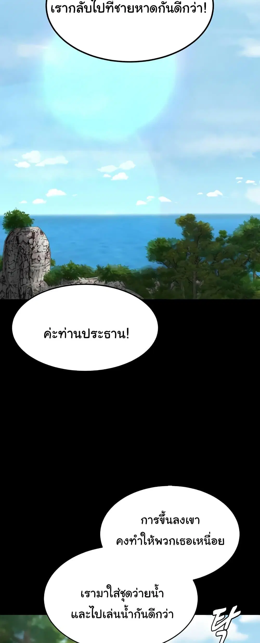 Panty Note ตอนที่ 175 — page 39 of 61