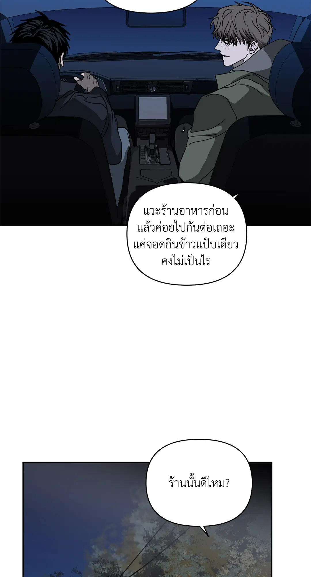Shutline ตอนที่ 61 — page 6 of 68