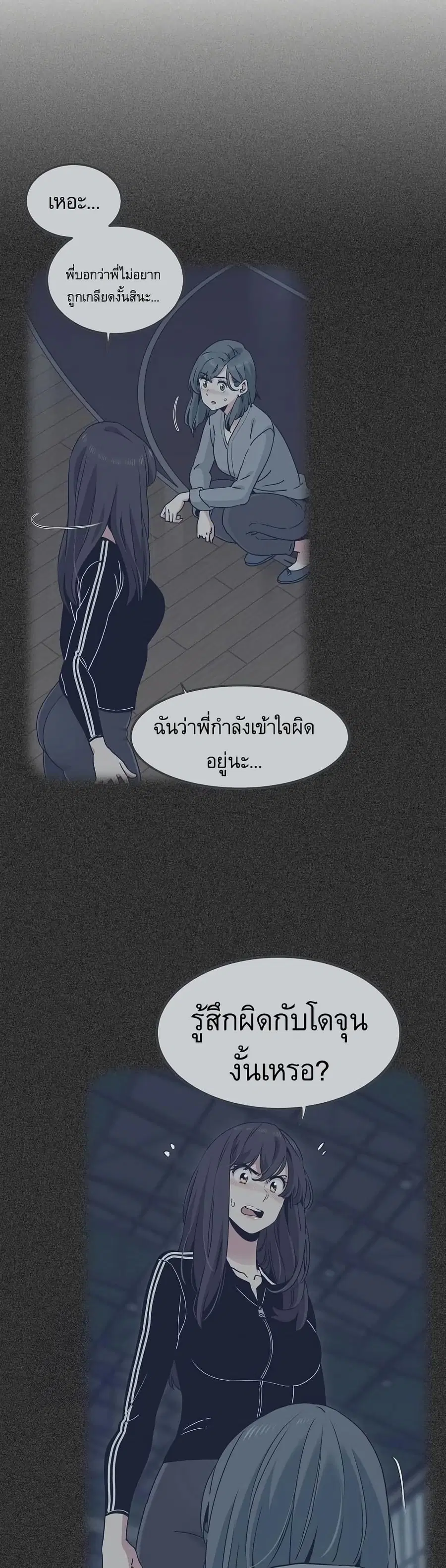 The Turning Point ตอนที่ 103 — page 46 of 50