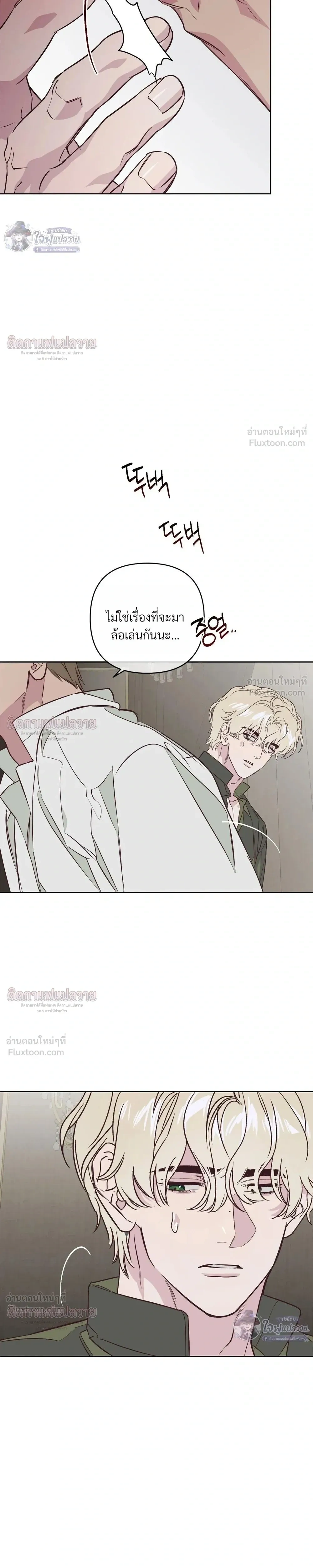Master of C – นายของ C ตอนที่ 3 — page 9 of 27