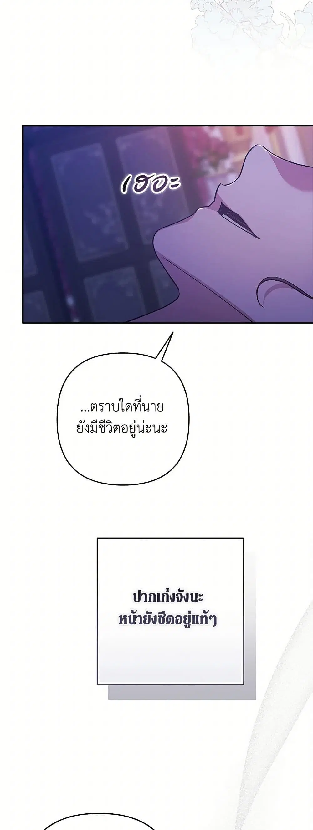 The Broken Ring – This Marriage Will Fail Anyway ตอนที่ 87 — page 8 of 41