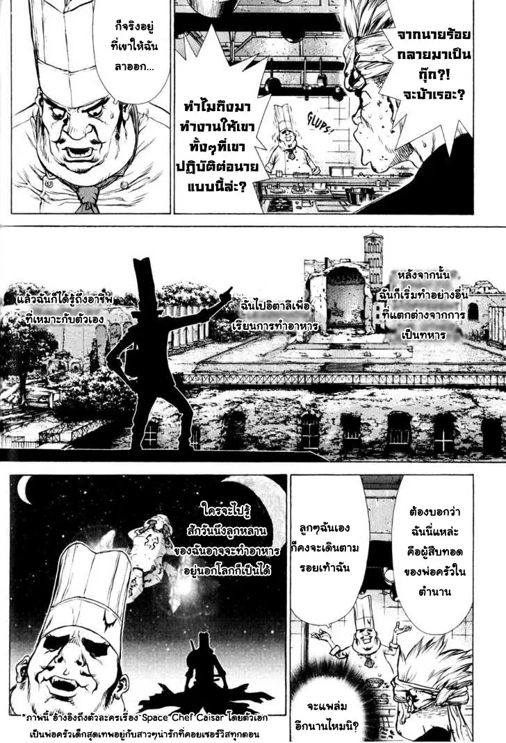 Sun-ken Rock ตอนที่ 34 — page 11 of 22