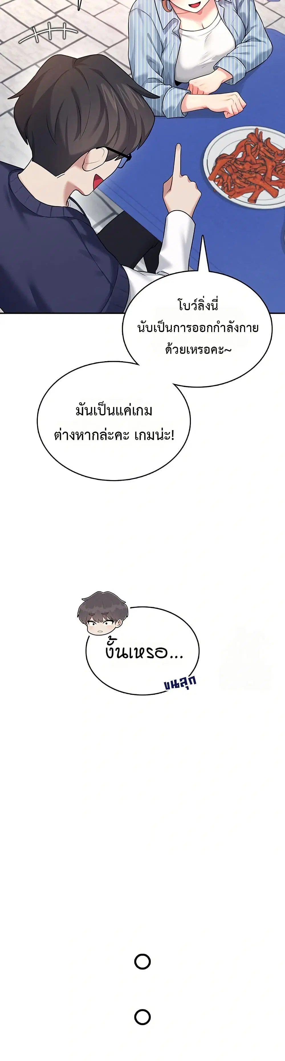 Wireless Touch ตอนที่ 40 — page 43 of 51