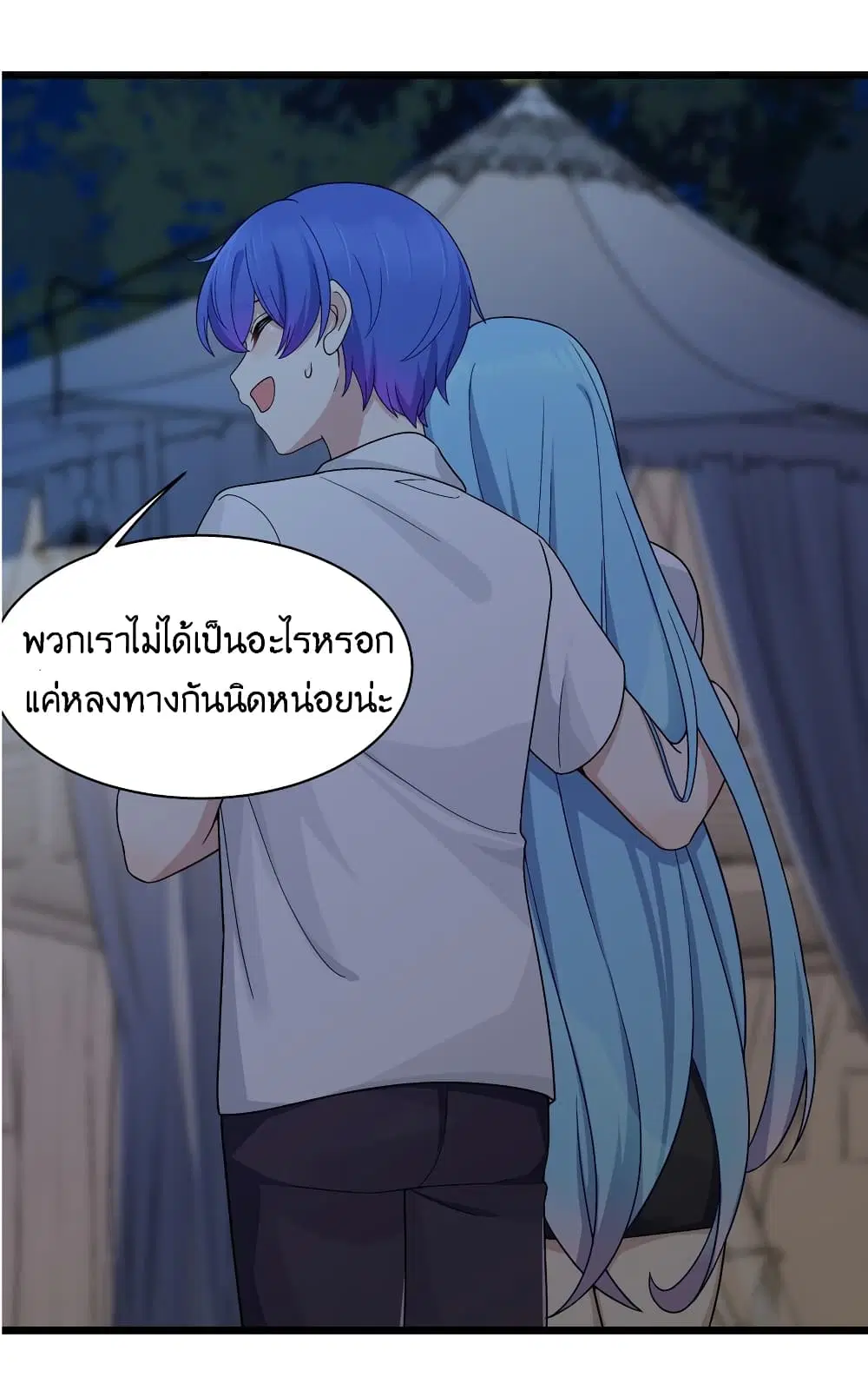 What Happended? Why I become to Girl? ตอนที่ 91 — page 3 of 58