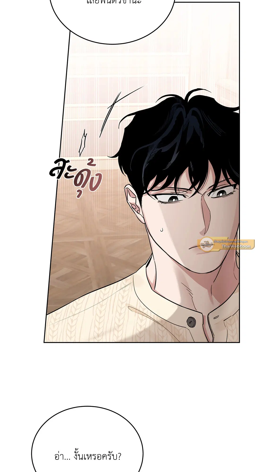 Roses and Champagne ตอนที่ 52.26 — page 2 of 81