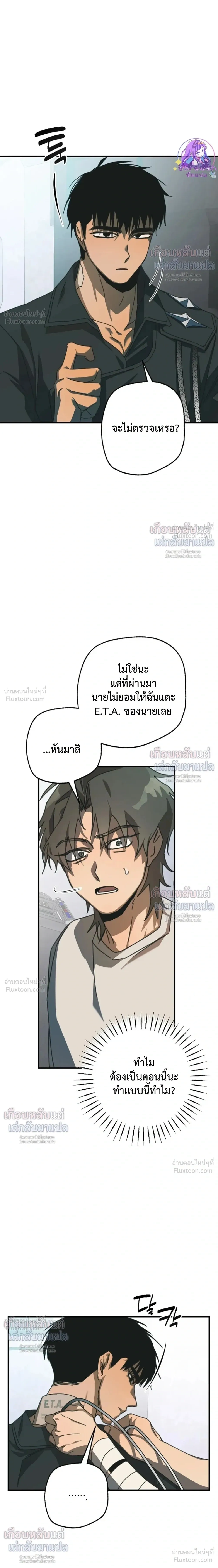 ETA – อีทา ตอนที่ 5 — page 5 of 25