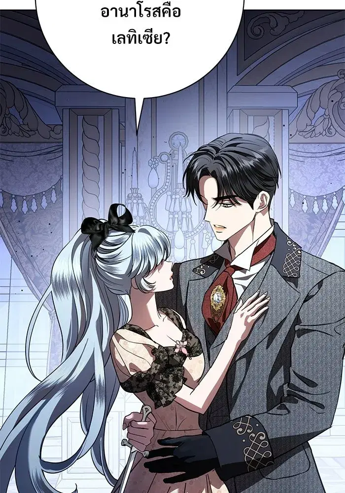 To My Husband’s Mistress ตอนที่ 105 — page 40 of 113