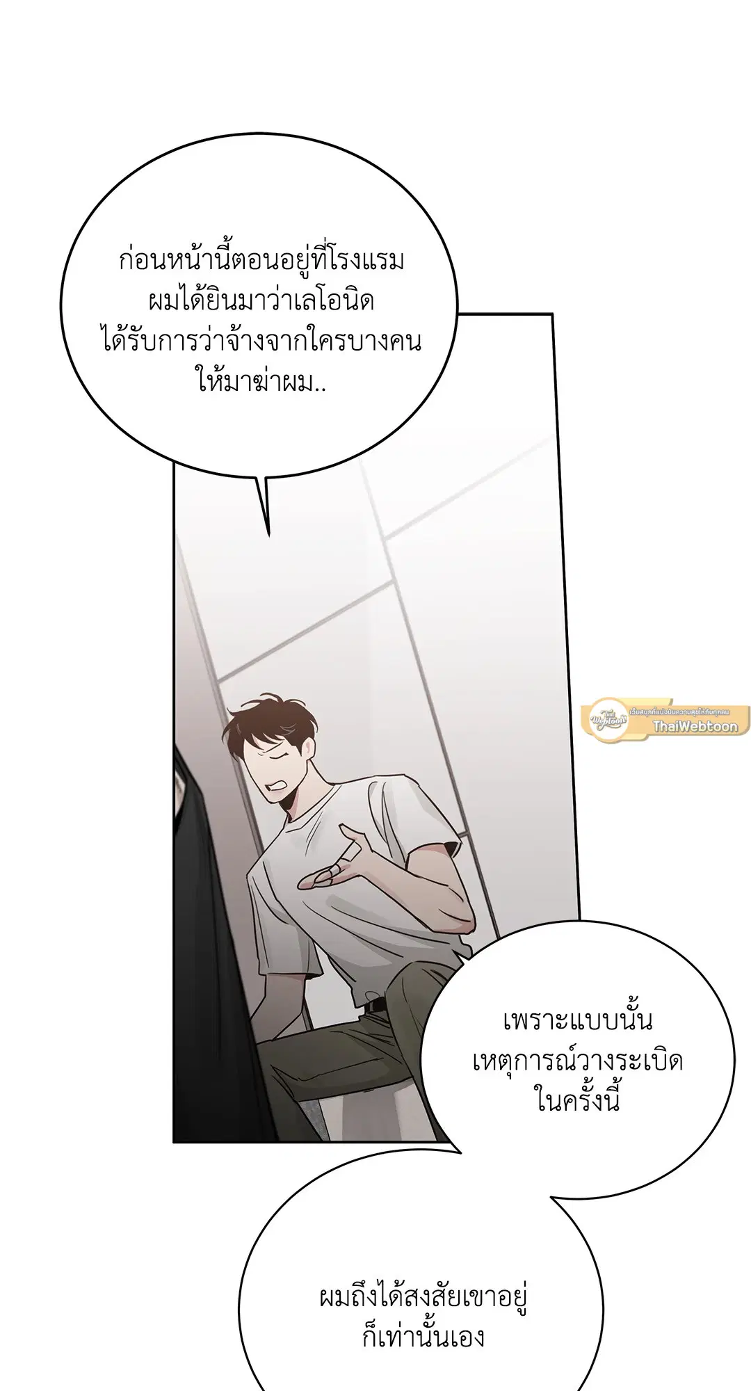 Roses and Champagne ตอนที่ 52.28 — page 24 of 72