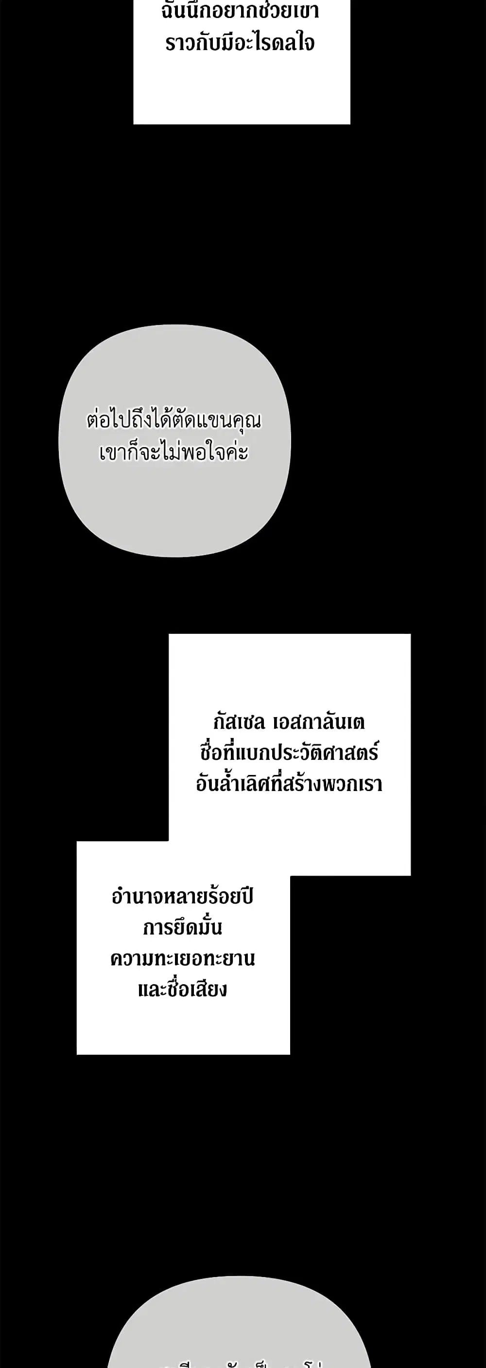 The Broken Ring – This Marriage Will Fail Anyway ตอนที่ 54 — page 38 of 43