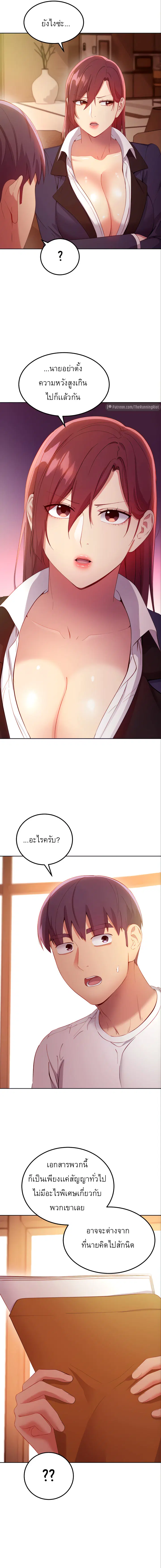 Stepmother Friends ตอนที่ 106 — page 4 of 21