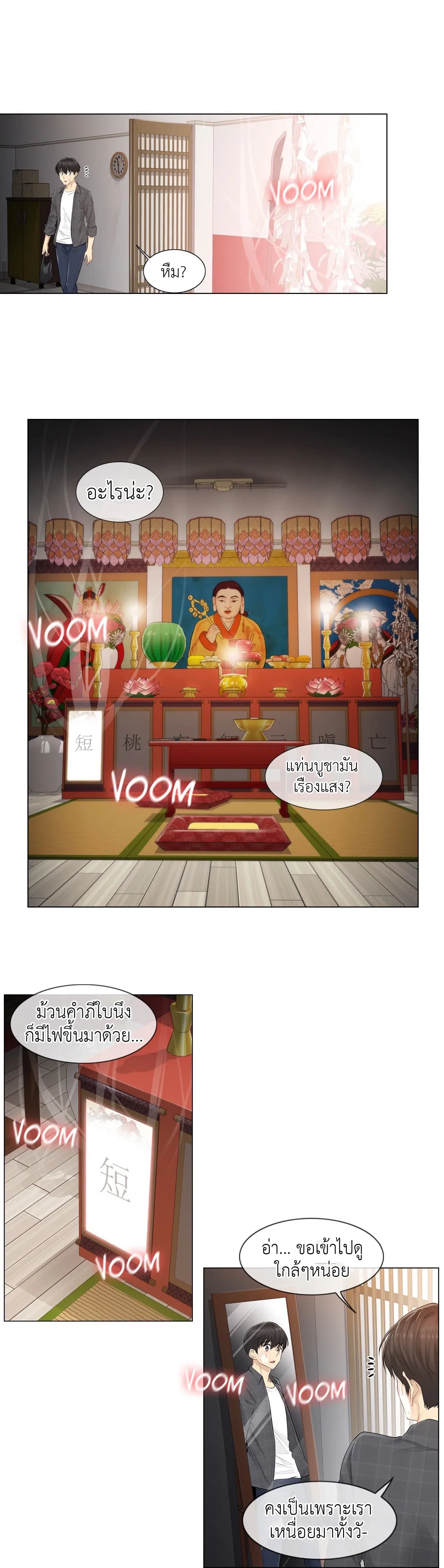 Touch to Unlock ตอนที่ 4 — page 7 of 27