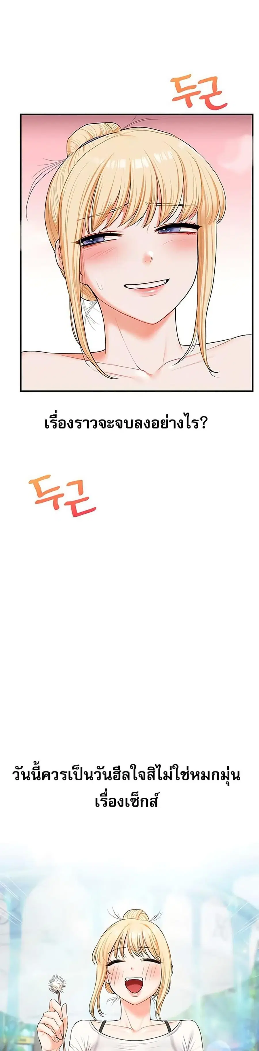Relationship Reversal ตอนที่ 80 — page 32 of 49
