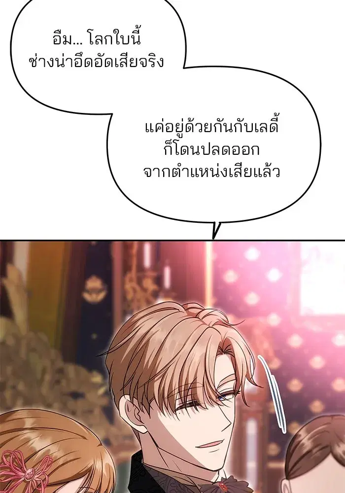 One Husband is Enough – เกมรักจับสามี ตอนที่ 11 — page 19 of 128