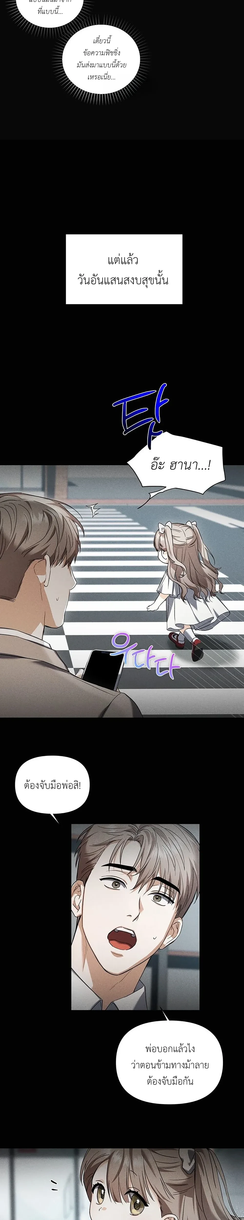 เดิมพันรัก พ่อลูกอ่อน  | 베이비 리스크 ตอนที่ 1 — page 15 of 30
