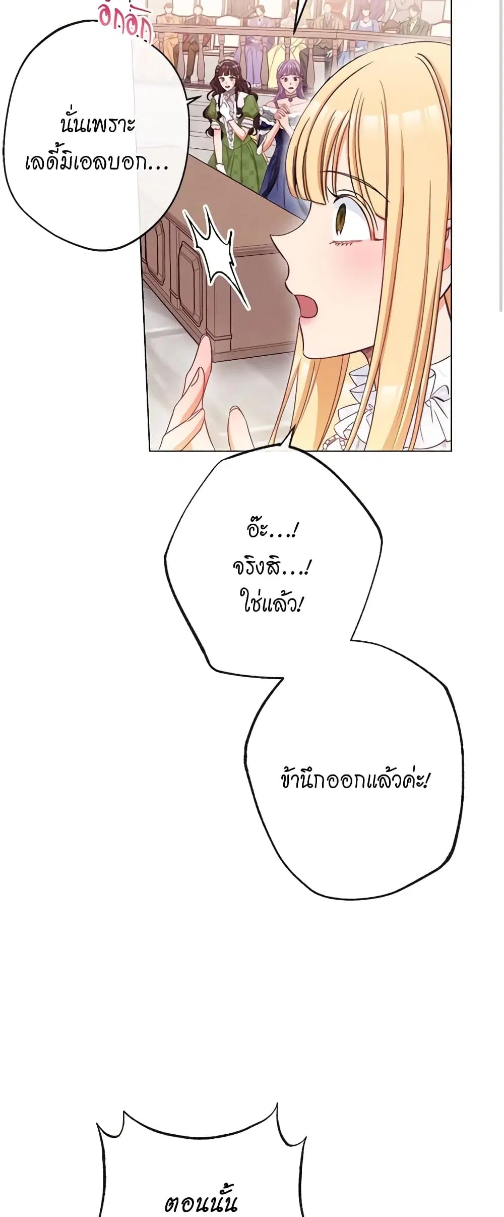 The Villainess Turns the Hourglass ตอนที่ 69 — page 10 of 54