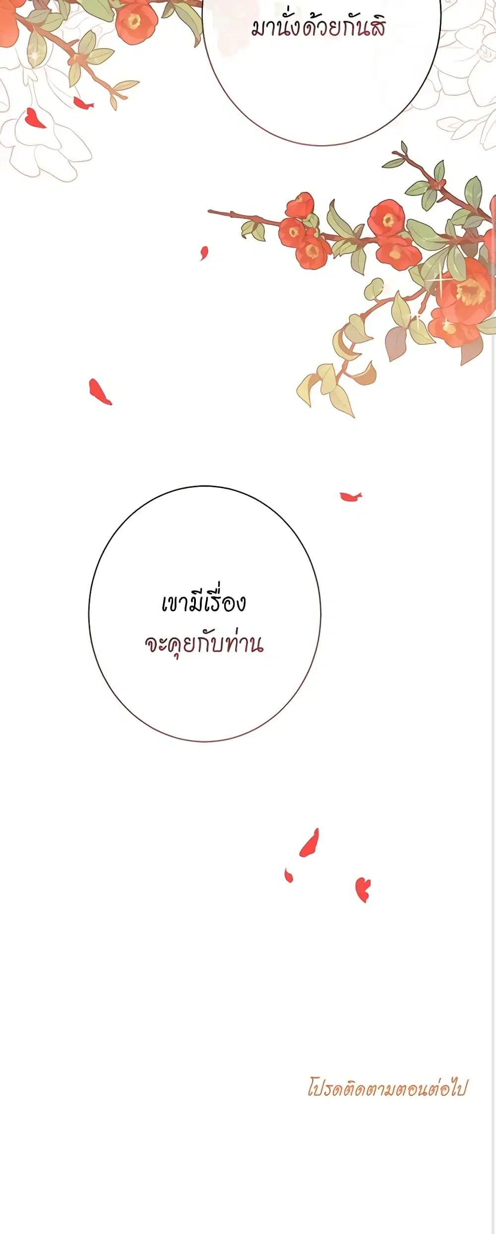 The Villainess Turns the Hourglass ตอนที่ 76 — page 51 of 51