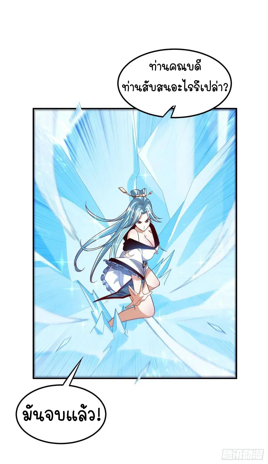 Wu Ni ตอนที่ 95 — page 24 of 42