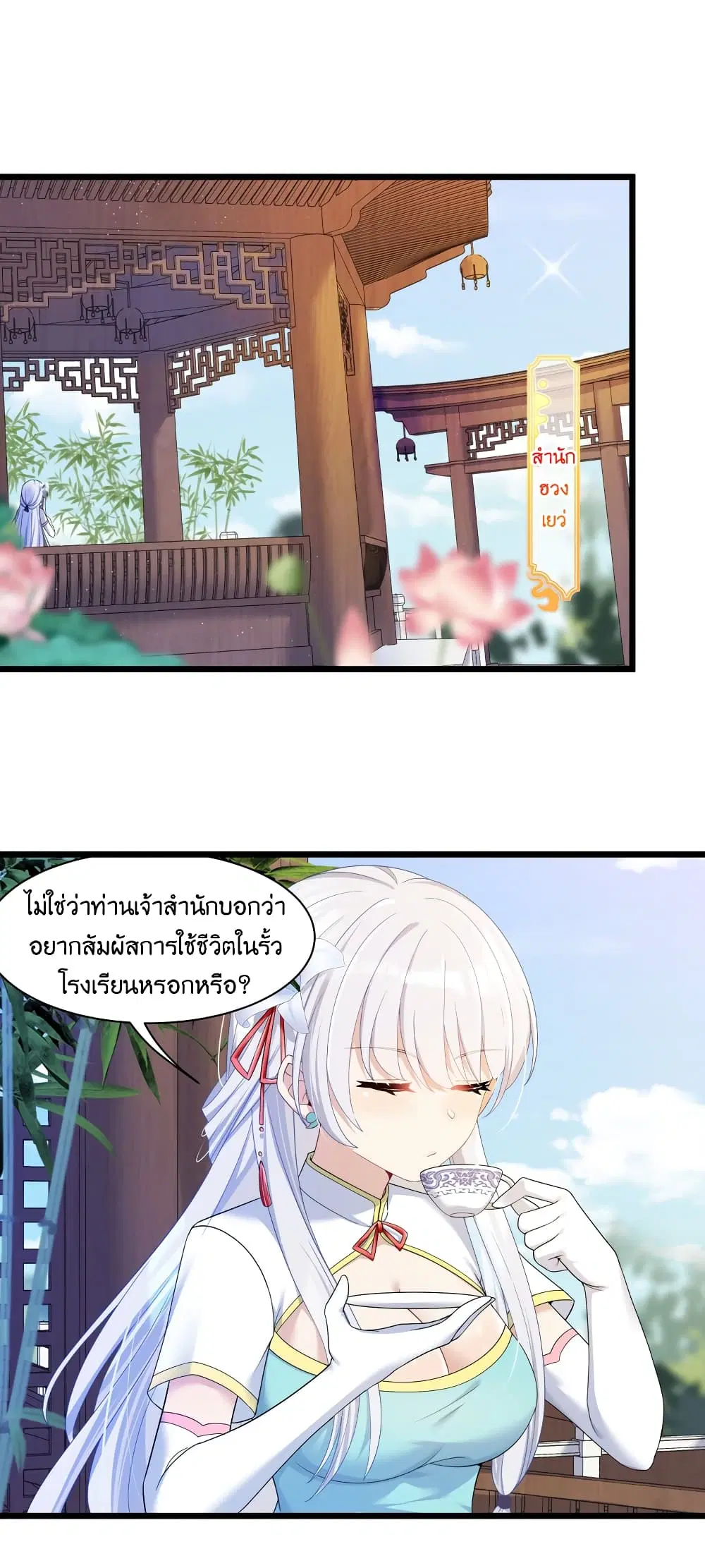 What Happended? Why I become to Girl? ตอนที่ 92 — page 21 of 42