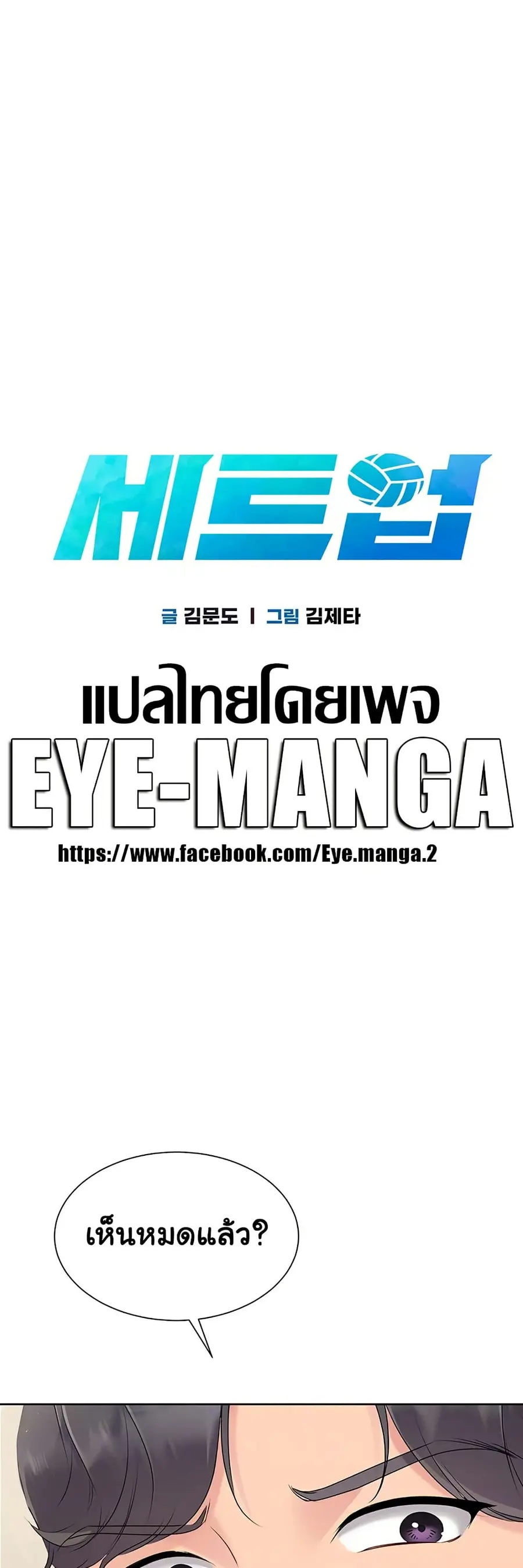 Set Up ตอนที่ 59 — page 6 of 61