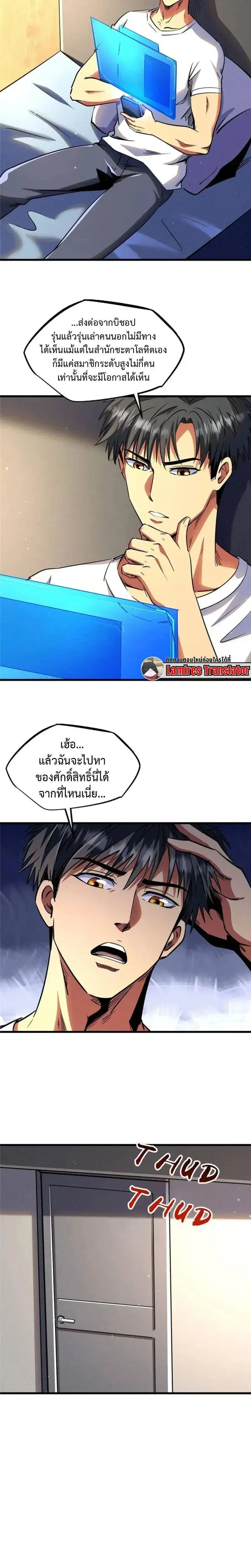 Super God Gene ตอนที่ 280 — page 10 of 11