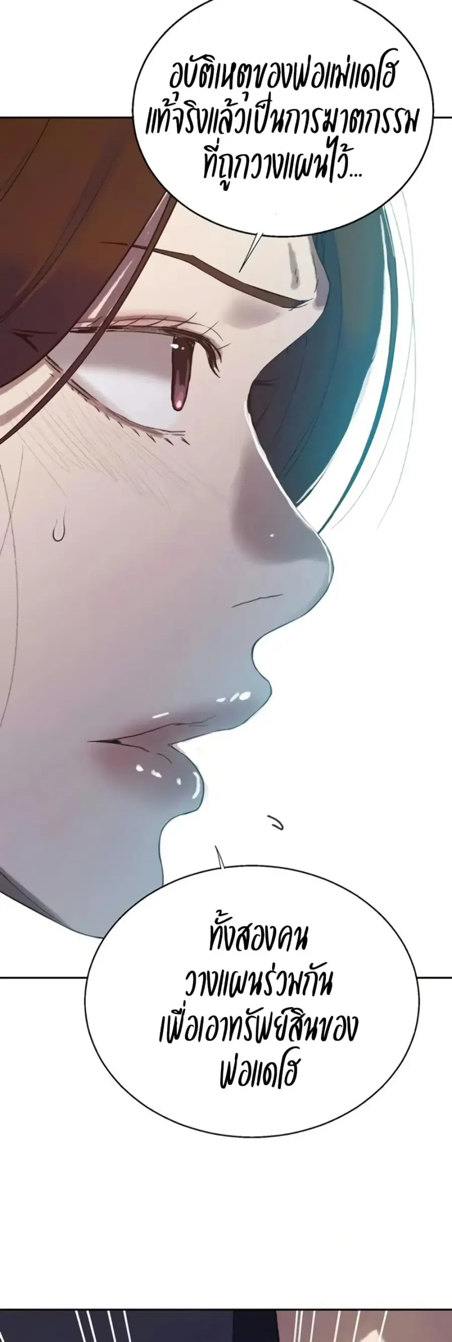 Secret Class ตอนที่ 290 — page 46 of 50