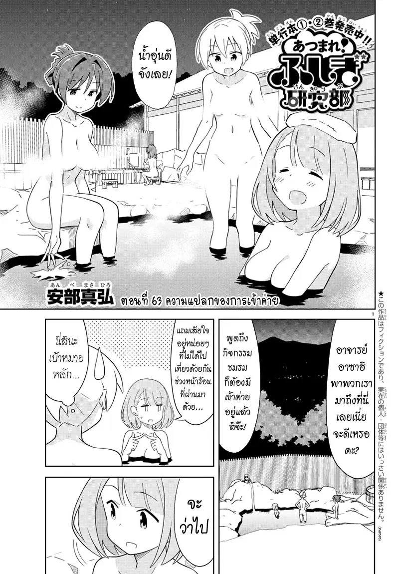 Atsumare! Fushigi Kenkyubu ตอนที่ 63 — page 1 of 8
