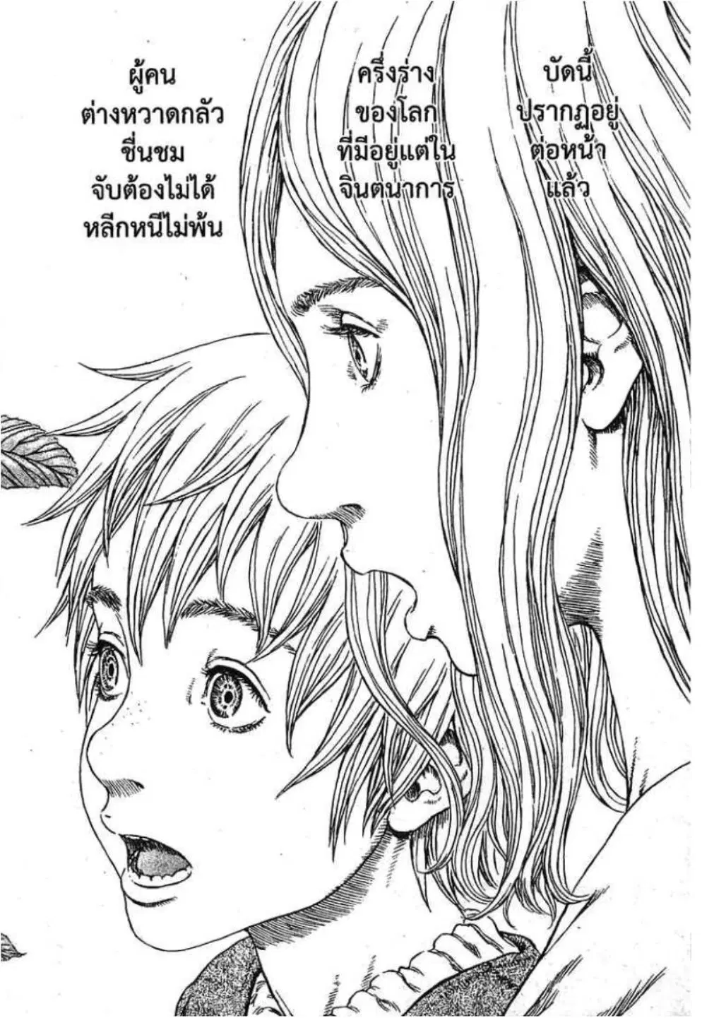 Berserk ตอนที่ 306 — page 25 of 39